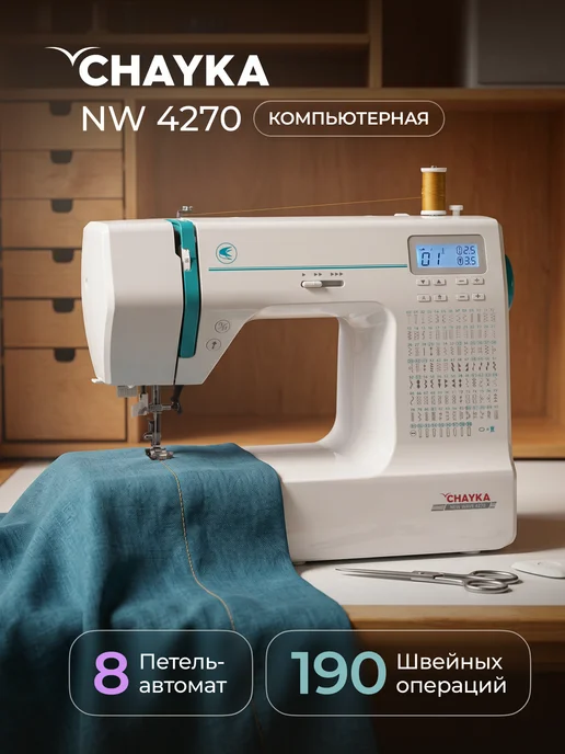 Chayka WAVE 4270