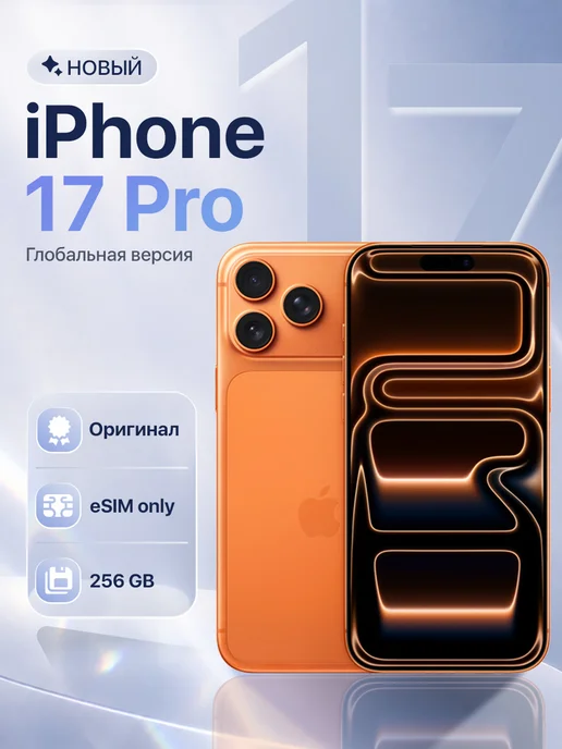 Apple iPhone 17 Pro