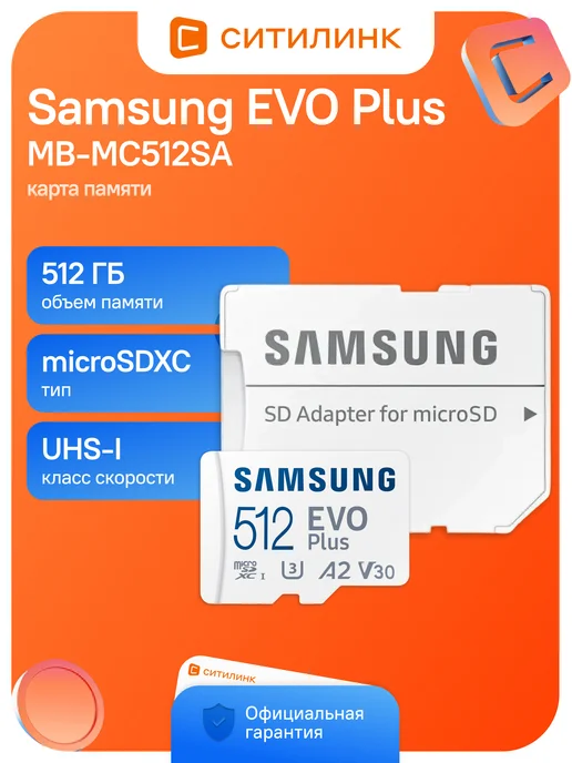 Samsung PLUS 512