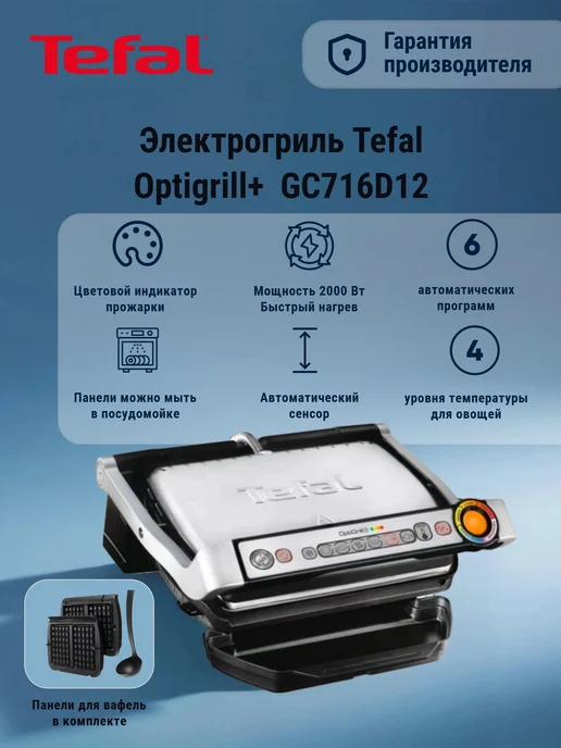 Tefal GC716D12