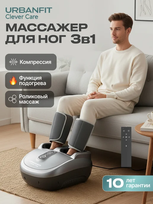 Urbanfit Массажер для ног компрессионный для