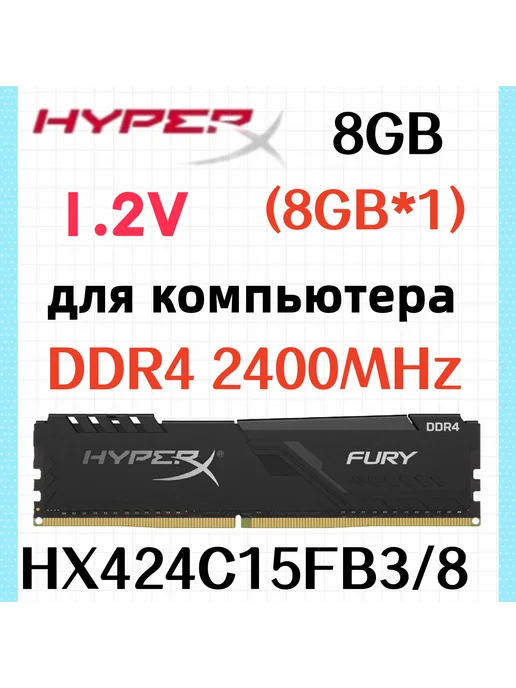 HyperX Fury DDR4 8GB 2400MHz