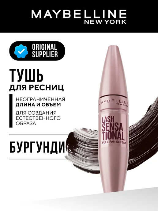 Maybelline New York Тушь для ресниц Lash Sensational