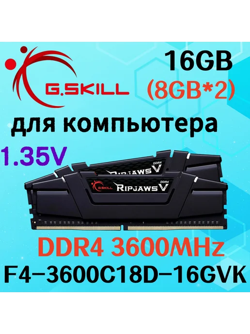 G.Skill Ripjaws DDR4 16GB 3600MHz