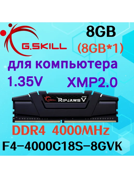G.Skill Ripjaws DDR4 8GB 4000MHz