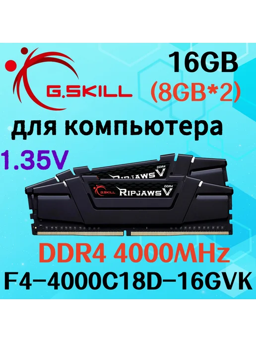 G.Skill Ripjaws DDR4 16GB 4000MHz