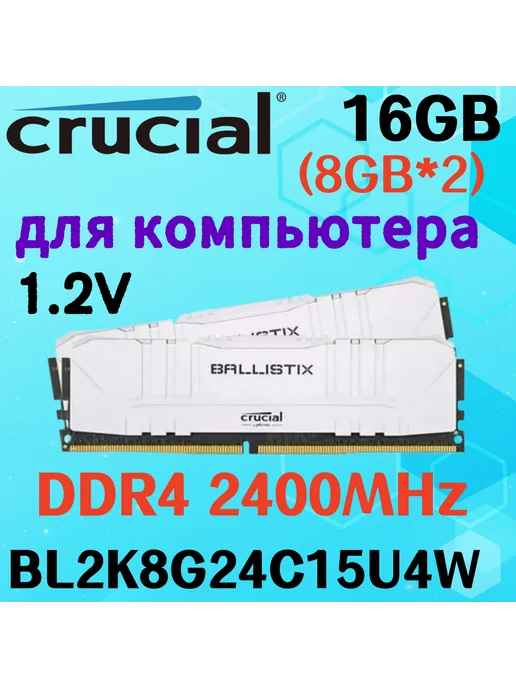 Crucial DDR4 16GB 2400MHz