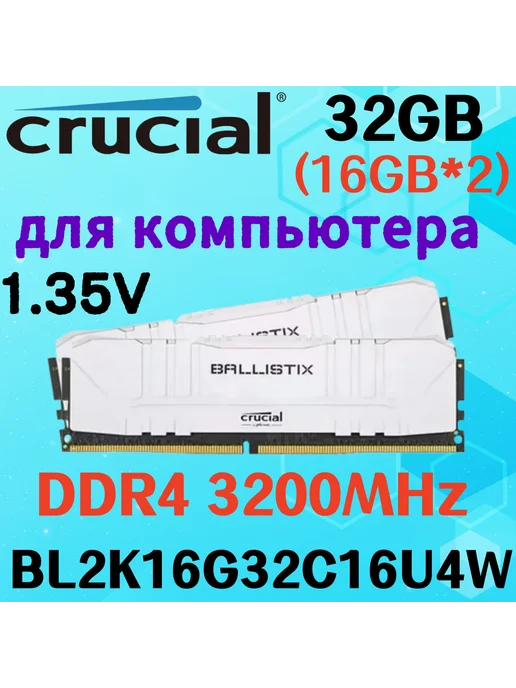 Crucial DDR4 32GB 3200MHz