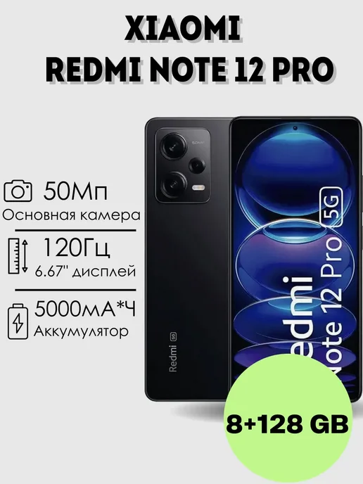 Redmi Note 12 Pro