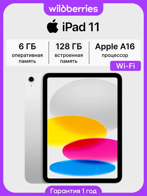 Apple iPad 11