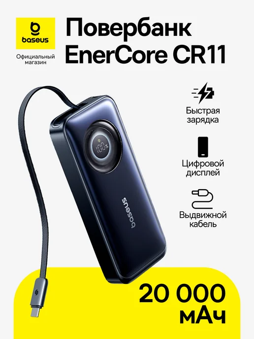 Baseus CR11