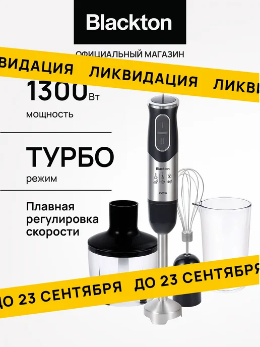 Blackton HB1233SS
