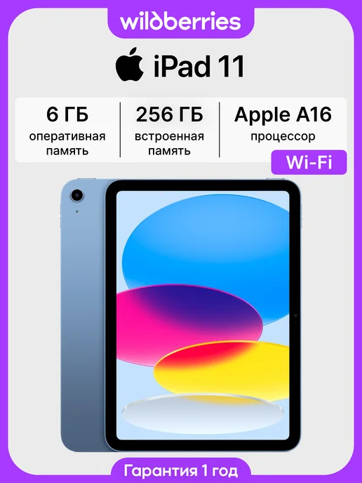 Apple iPad 11