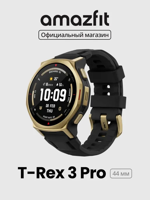 Amazfit T-rex 3 Pro