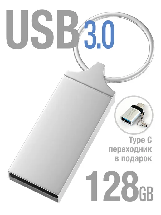 Fullmax Флешка 128 ГБ для компьютера