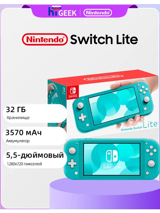 Nintendo Switch LITE