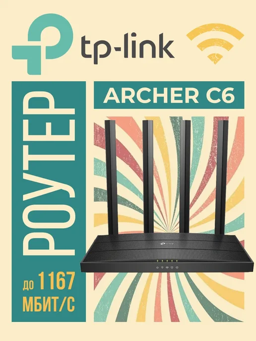 TP-link C6