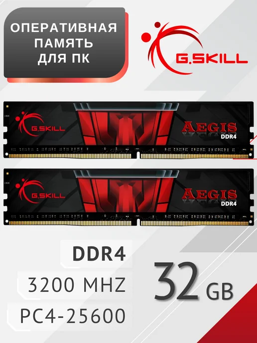 G.Skill Aegis DDR4 32GB