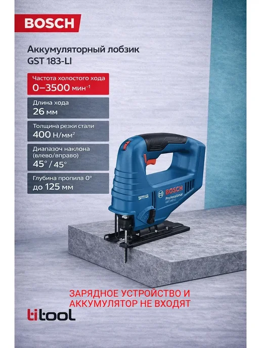 Bosch GST 183-LI