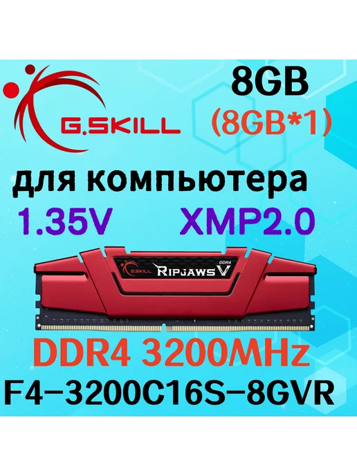G.Skill Ripjaws DDR4 8GB 3200MHz