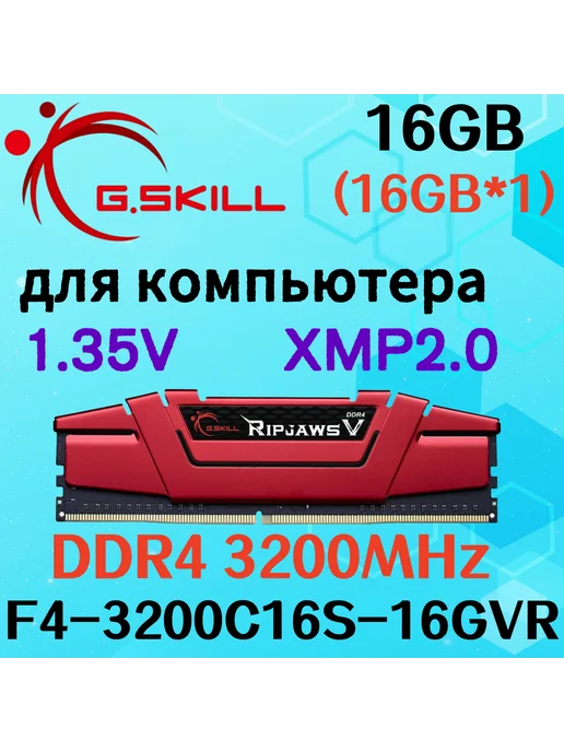 G.Skill Ripjaws DDR4 16GB 3200MHz