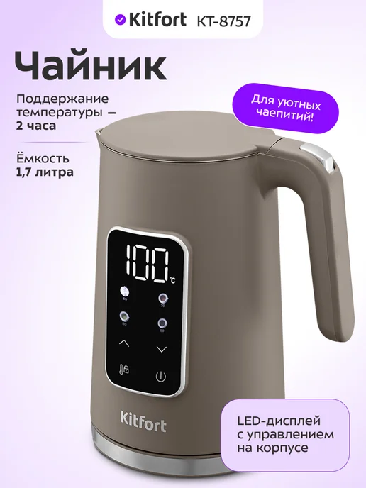 Kitfort KT-8757