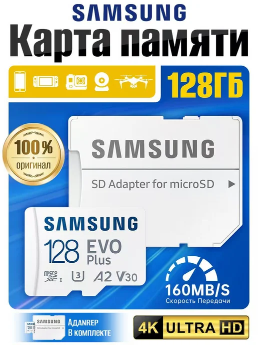 Samsung Карта памяти Evo Plus 128