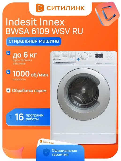 Indesit BWSA 6109 WSV
