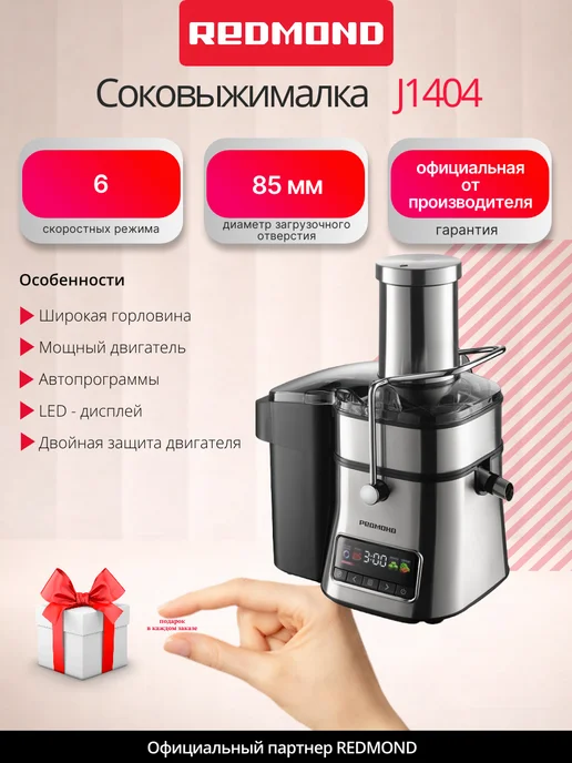 REDMOND J1404