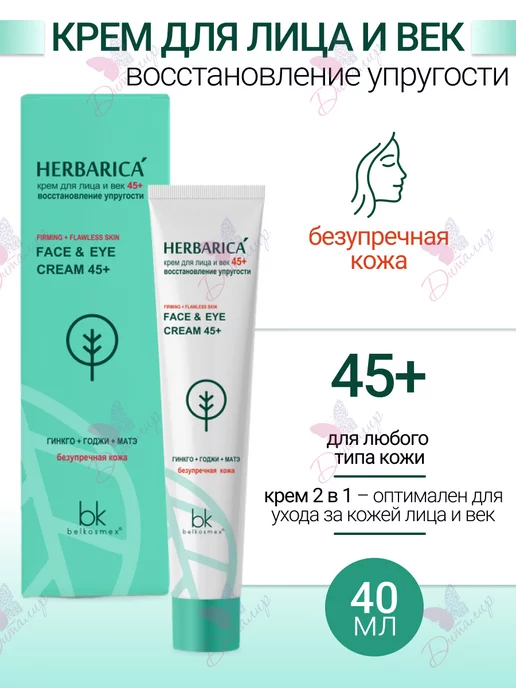 Belkosmex Крем для лица век восстановление