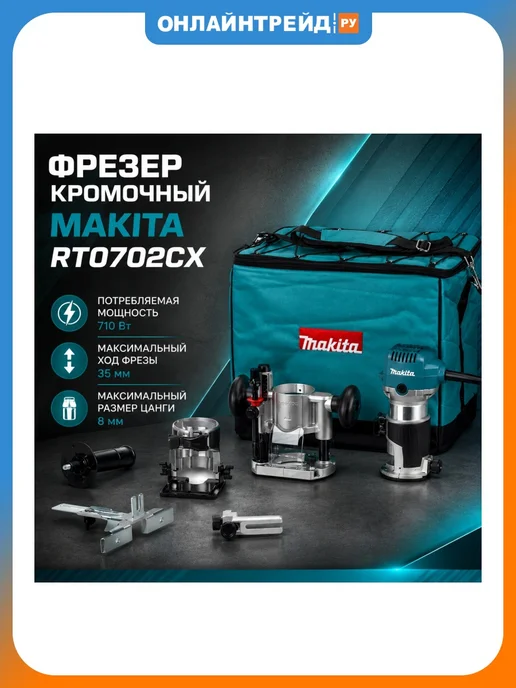 Makita RT0702CX2