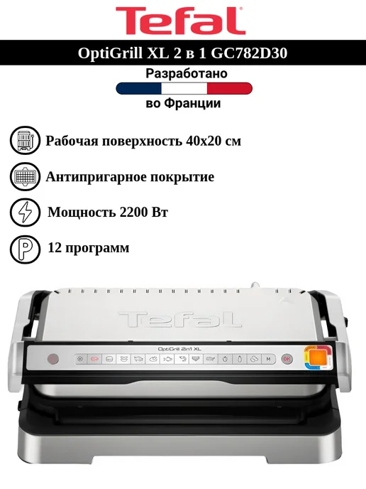 Tefal GC782D30
