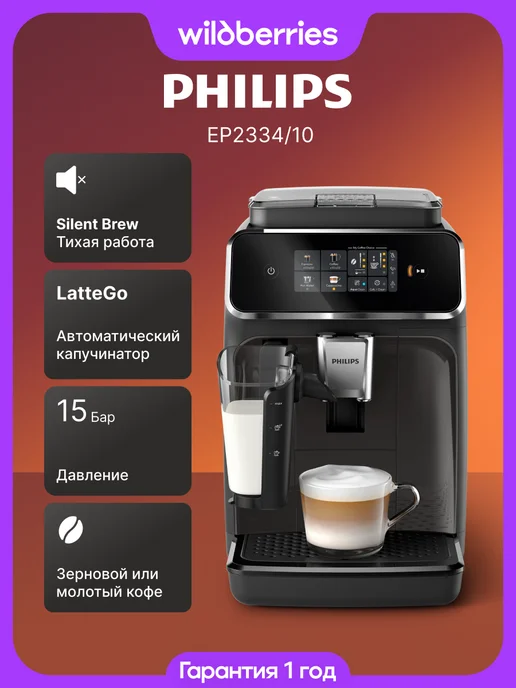 Philips EP2334/10