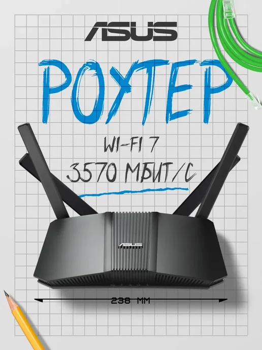 ASUS RT-BE58U