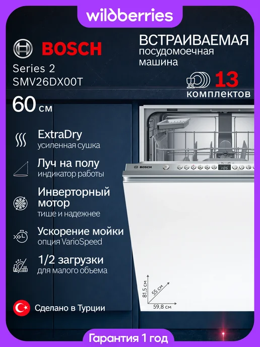 BOSCH SMV26DX00T