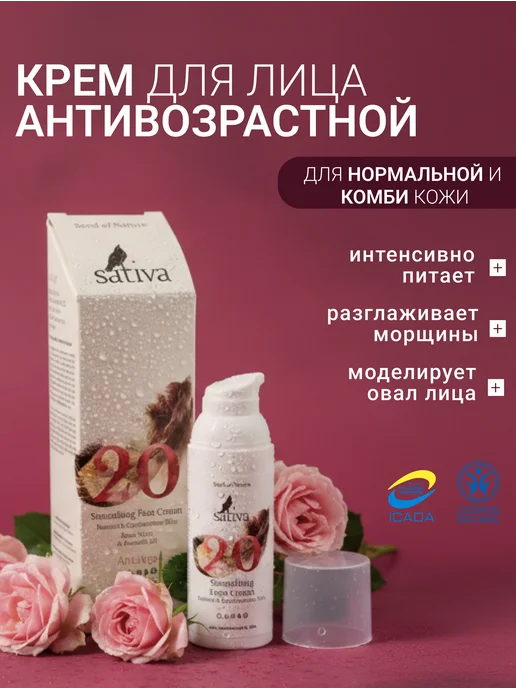 Sativa Крем для лица дневной от