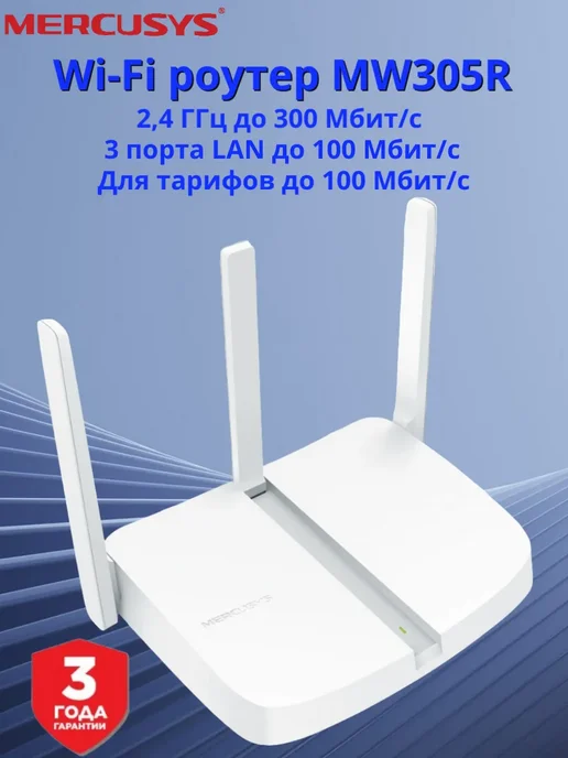 Mercusys MW305R