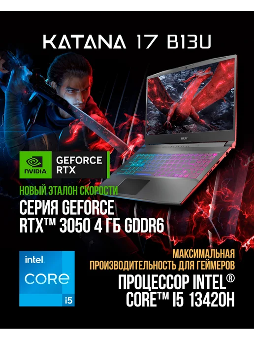 MSI Katana 17