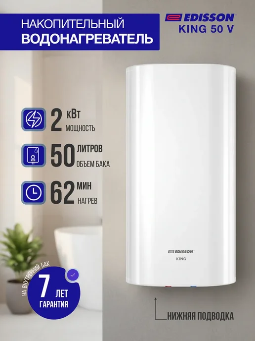 Edisson KING 50 л