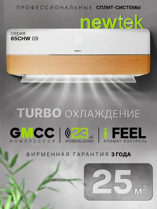 NEWTEK NT-65CHW09