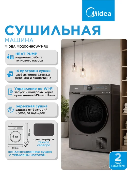 Midea MD200H90WTRU