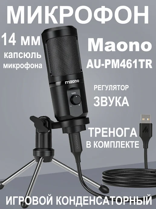MAONO AU-PM461TR