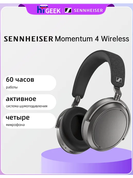 Sennheiser Momentum 4 Wireless