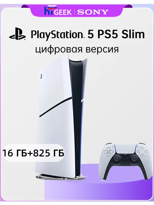 Sony PlayStation 5