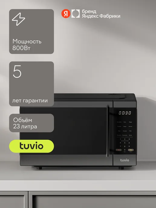 Tuvio MW17BB