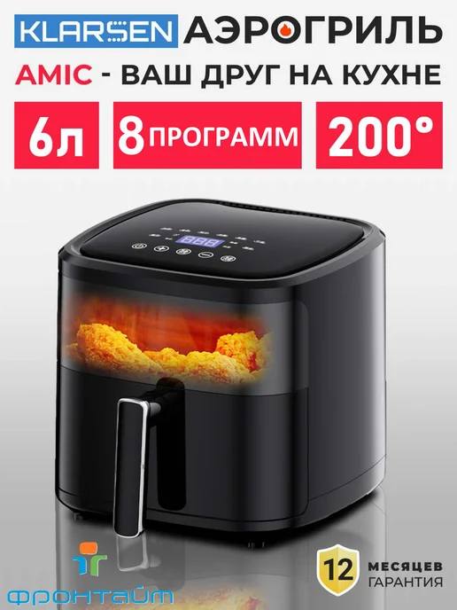 Klarsen Аэрогриль электрический для дома Amic