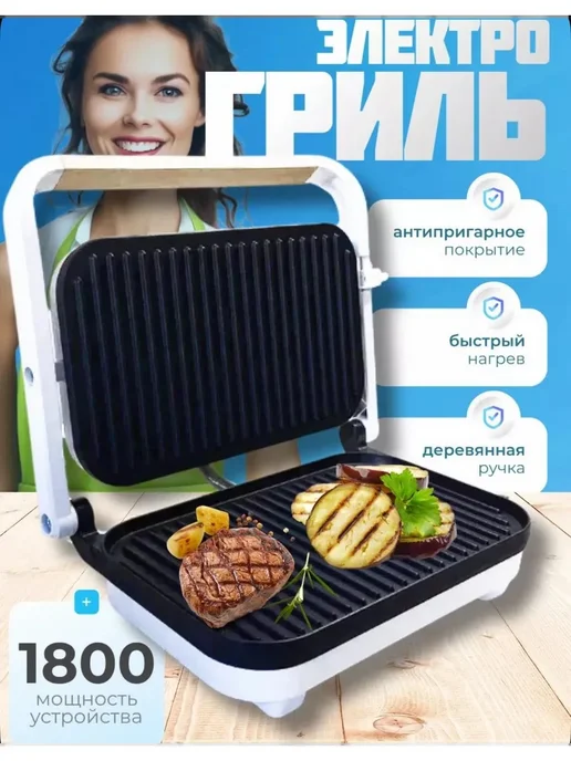 Orvica Электрогриль