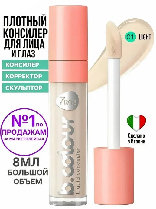 7days Консилер для лица глаз 01