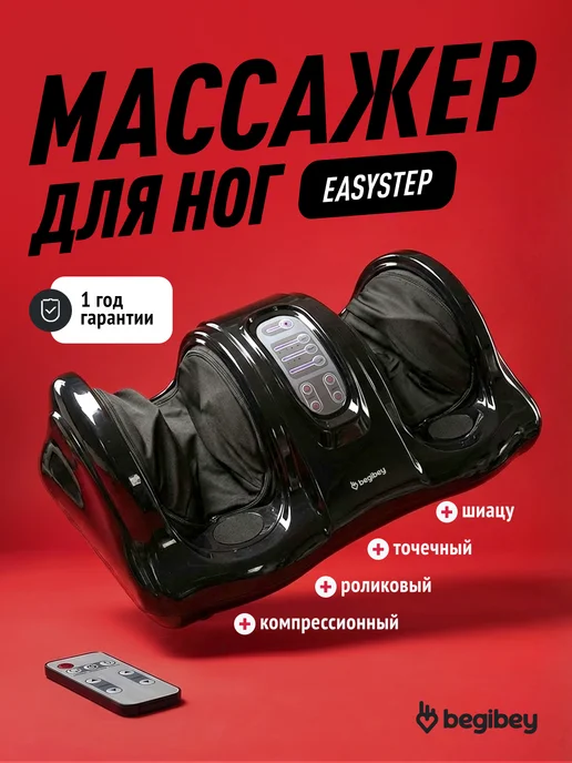 Begibey Массажер для ног стоп Easystep