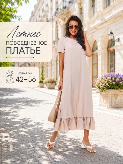 Платье летнее длинное миди